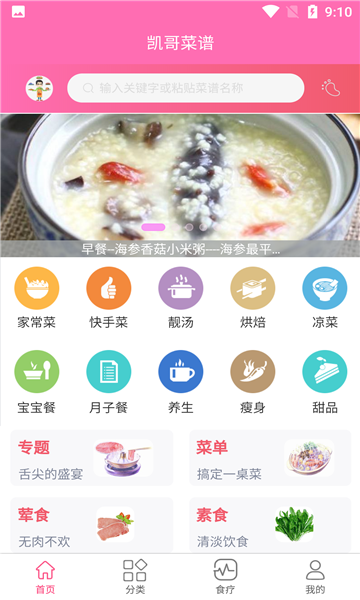 凯哥菜谱app