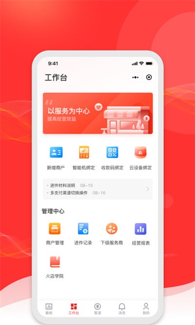 火店宝管家app