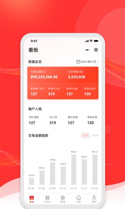 火店宝管家app