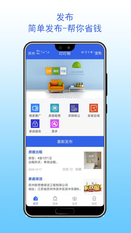 叮叮帮app