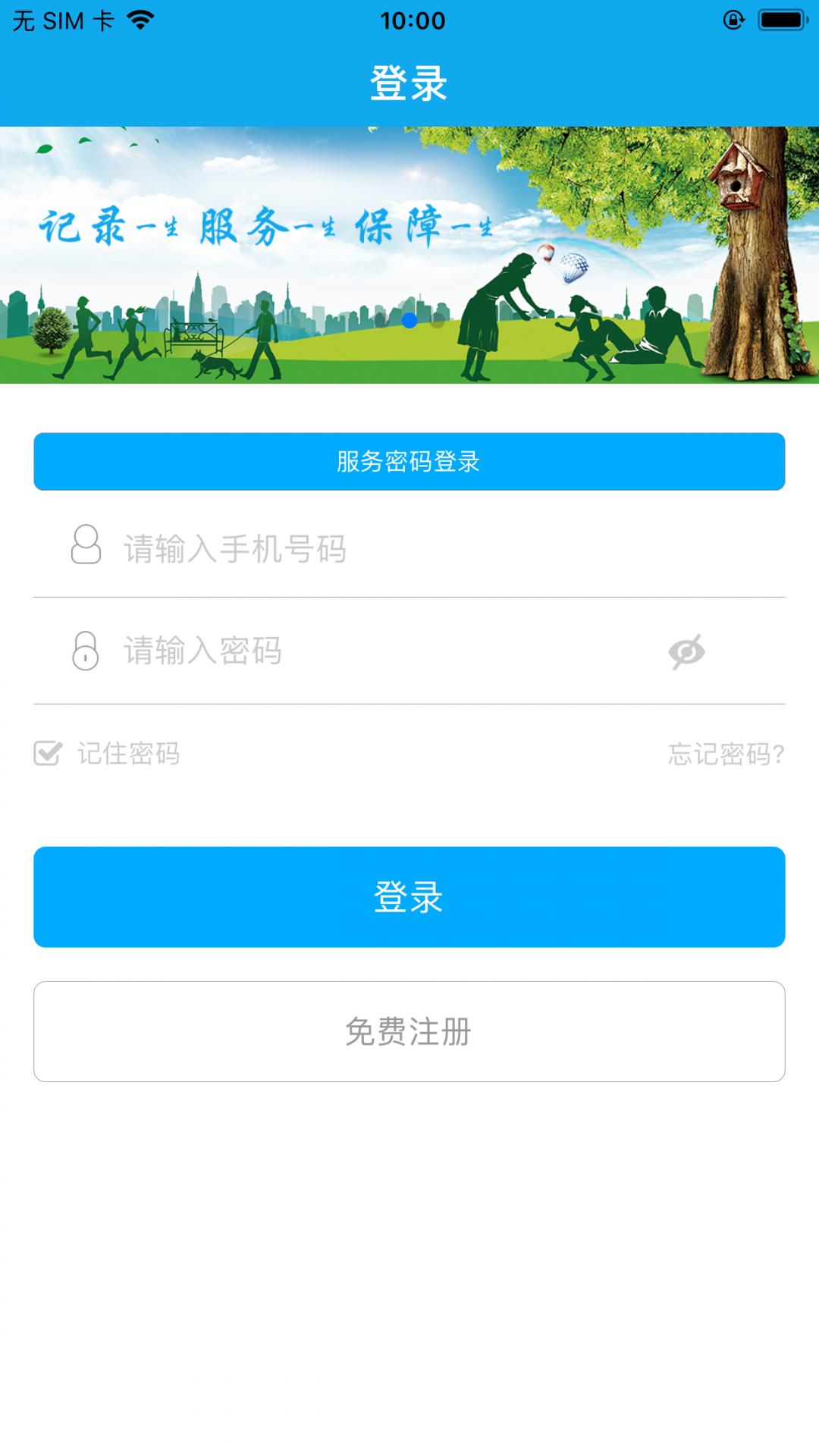 铜川人社app