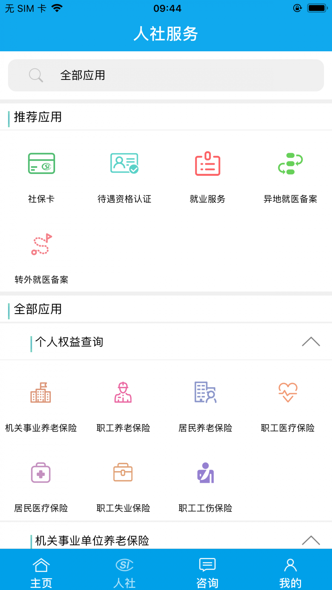 铜川人社app