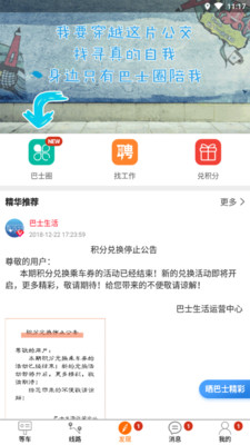 巴士生活app