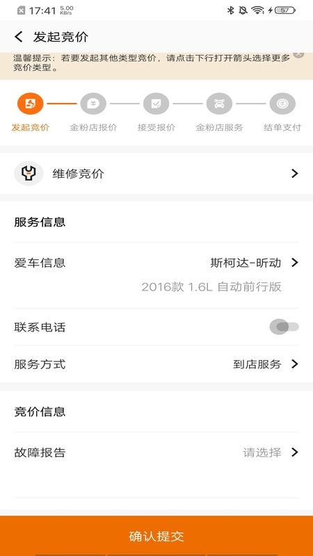 汽修竞价app