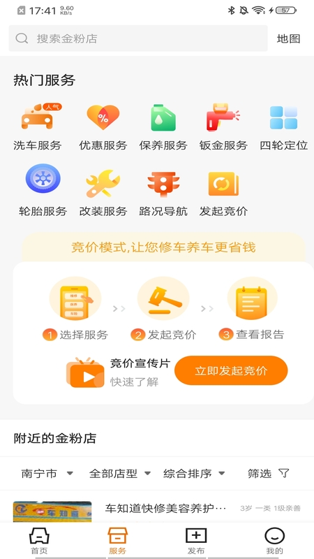 汽修竞价app