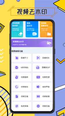 水印擦除大师app