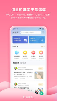 精心博治app