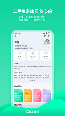 精心博治app