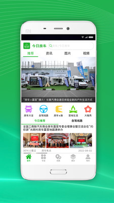 今日房车app