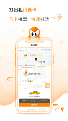 麦卡出行app