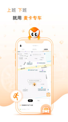 麦卡出行app