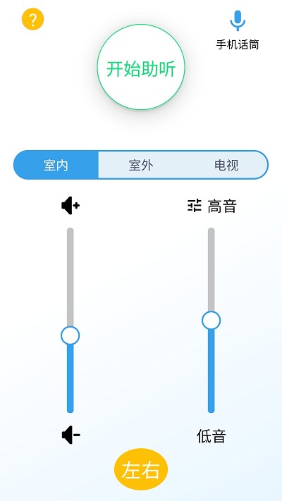 艾米助听app