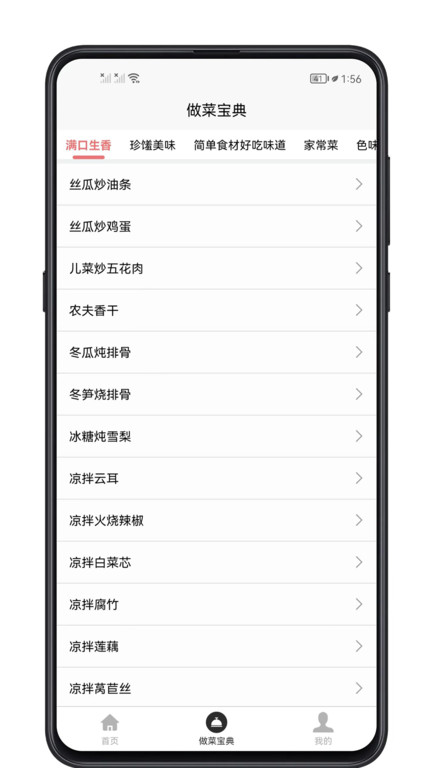 做菜宝典app