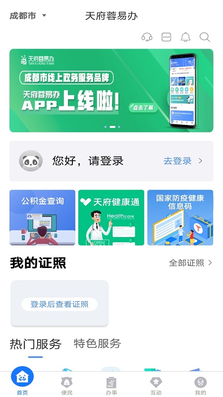 天府蓉易办app