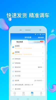 特运通货站版app