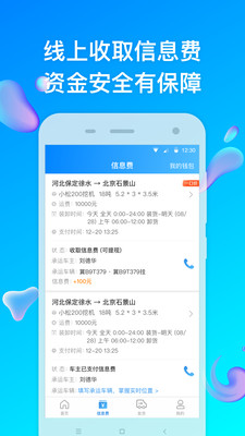 特运通货站版app