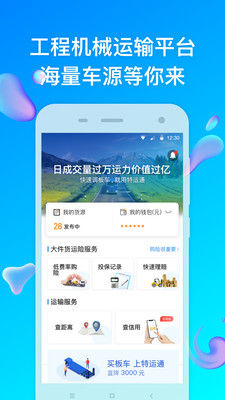 特运通货站版app