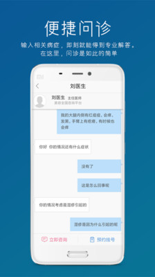 男性私人医生app