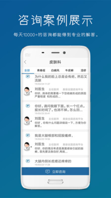 男性私人医生app