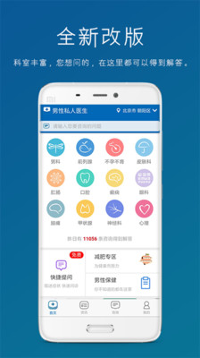 男性私人医生app