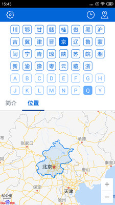 车牌归属地app