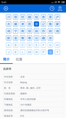 车牌归属地app