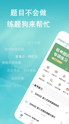 软考练题狗app