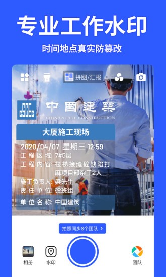 马克水印相机app