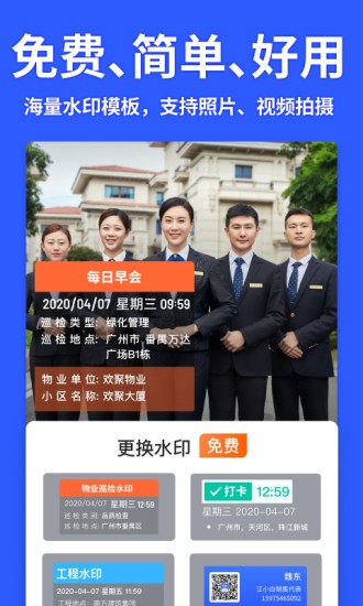 马克水印相机app