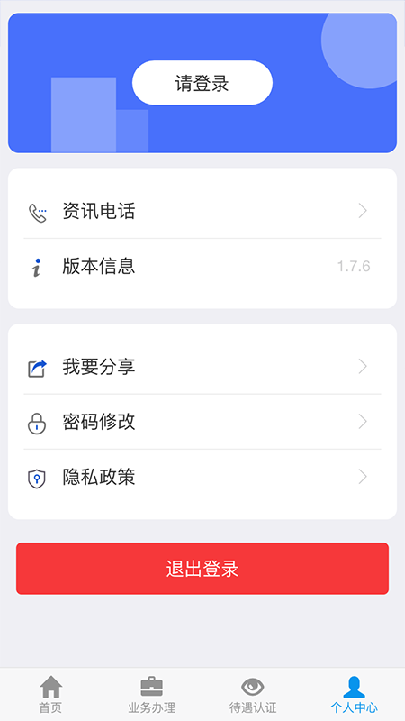 吉林掌上社保app