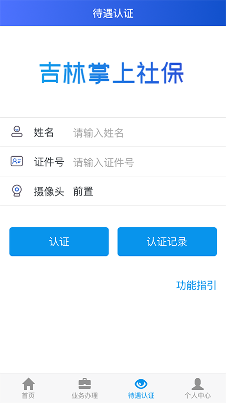 吉林掌上社保app