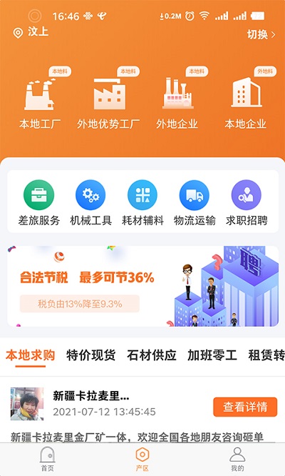 石材链app