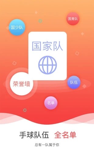 中国手球协会app