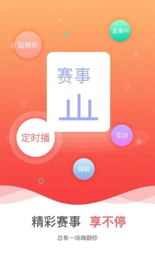 中国手球协会app