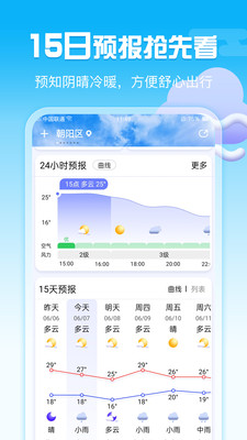 超准天气app