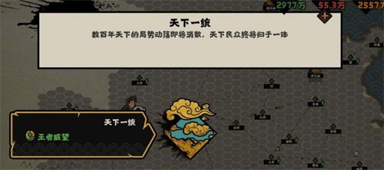 无悔华夏横扫六合全结局怎么达成