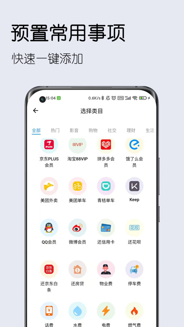 到期清单app