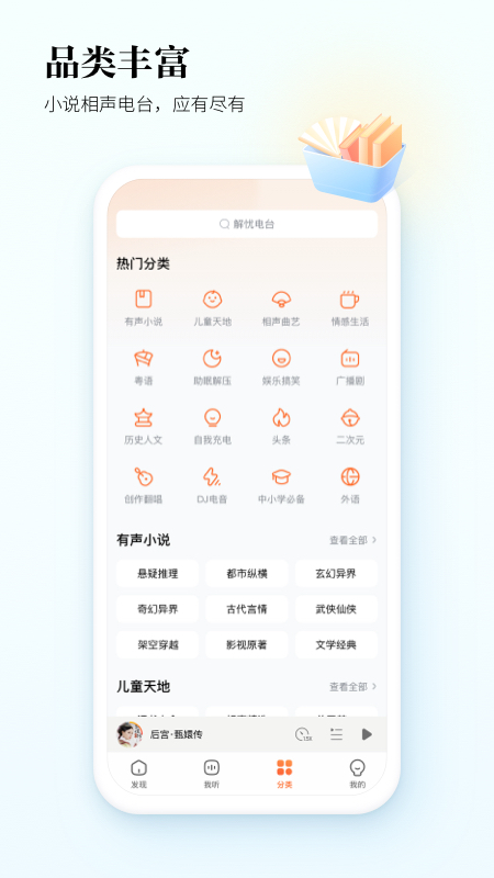 酷狗听书app