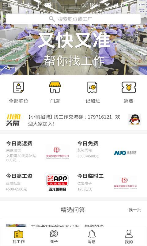 黄小豹招聘app