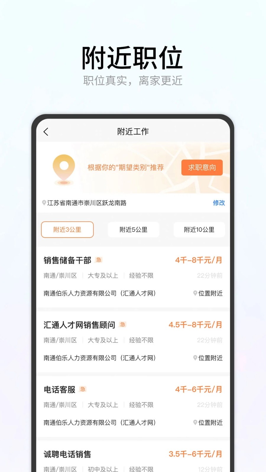 汇通人才网app