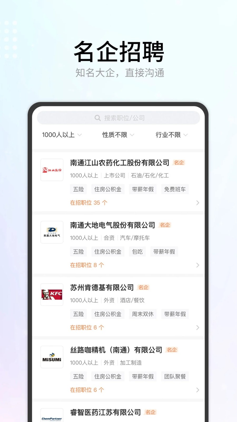 汇通人才网app