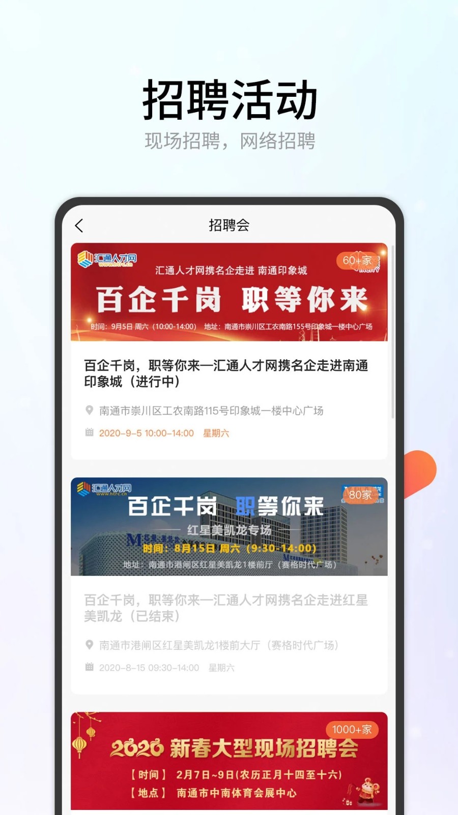 汇通人才网app