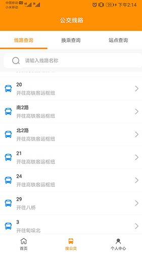 高邮E出行app