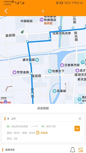 高邮E出行app