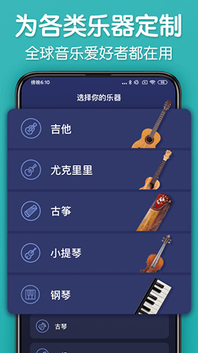 来音调音器app