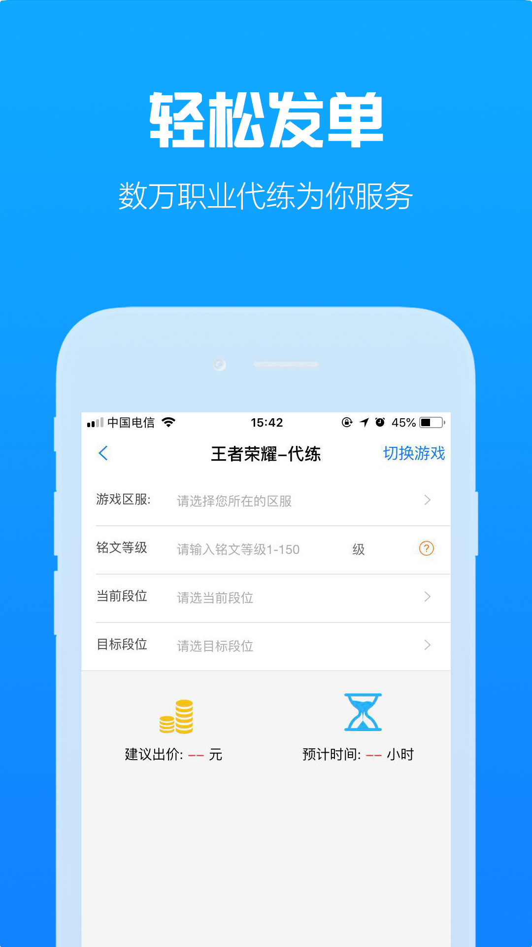 咕噜代练app