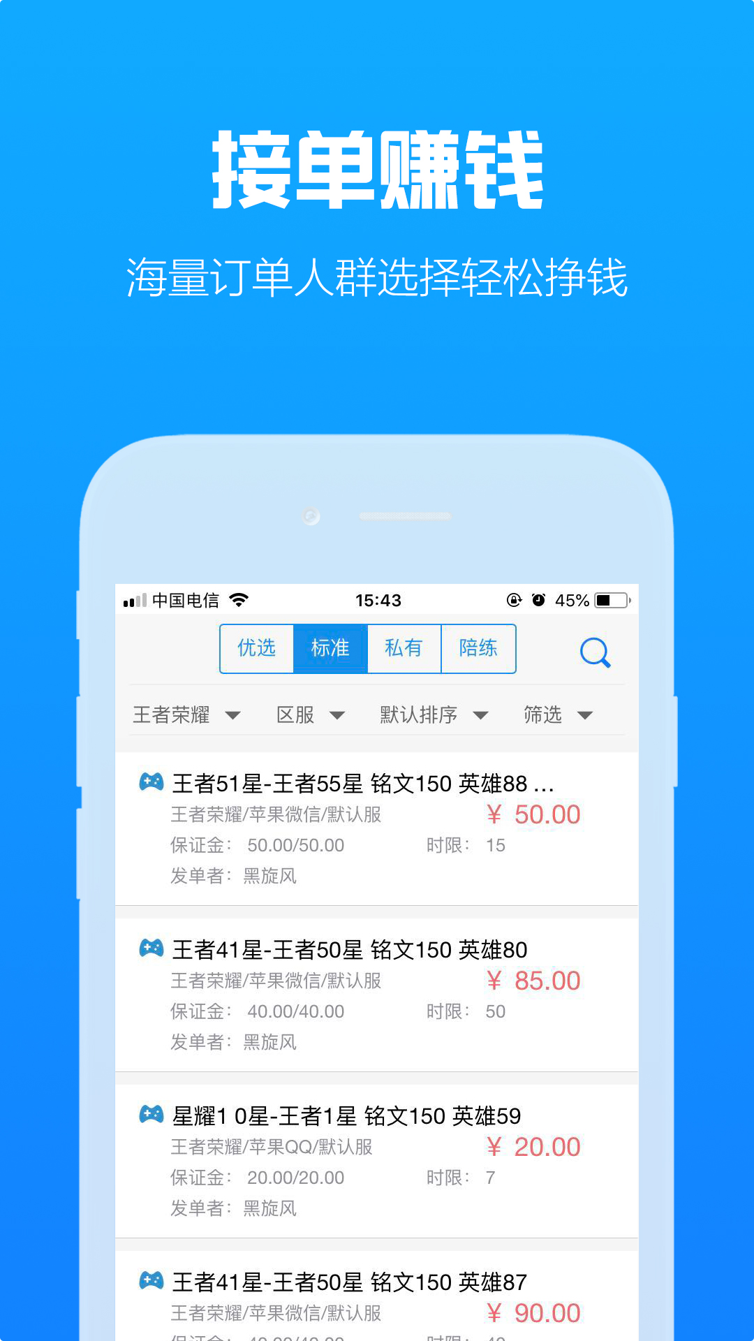 咕噜代练app