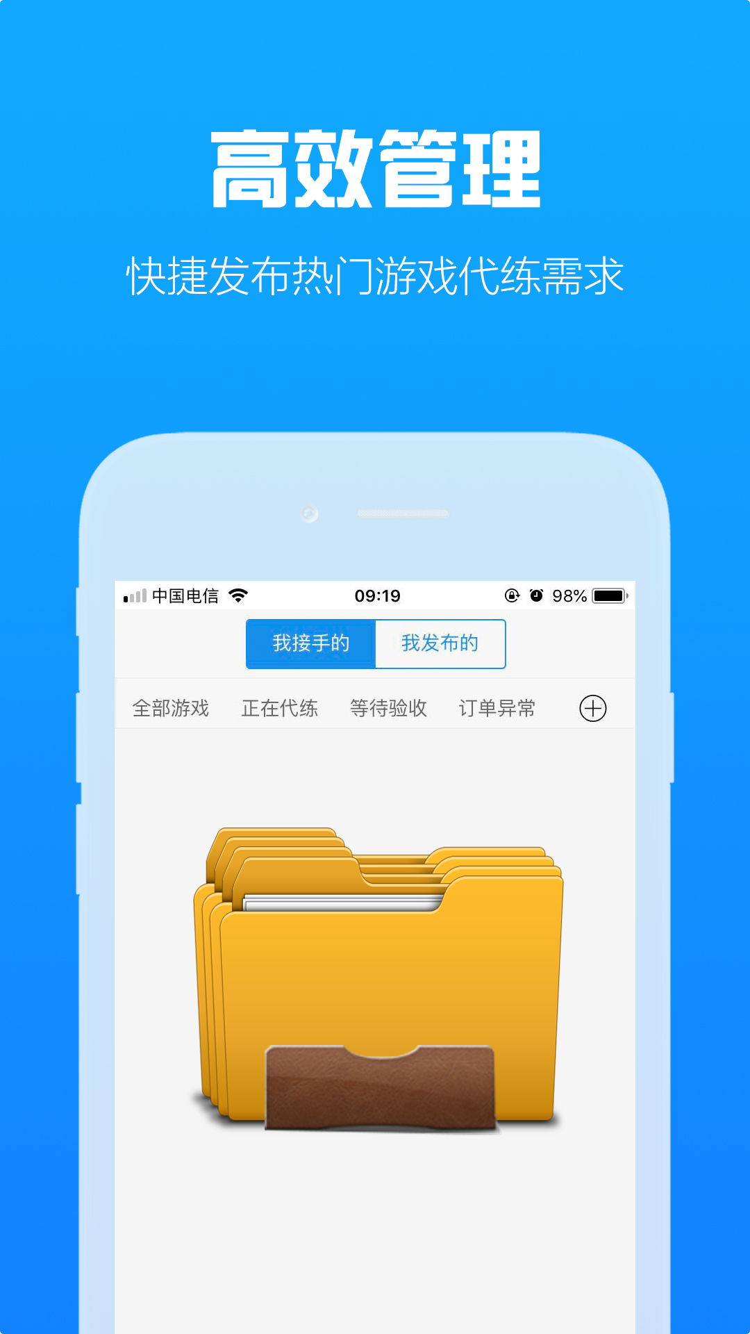 咕噜代练app