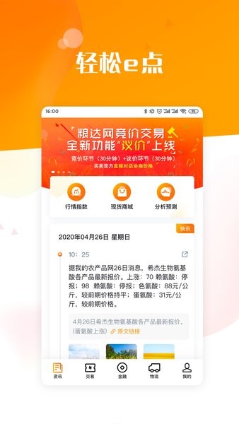 粮达网app