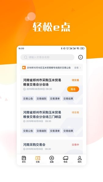 粮达网app